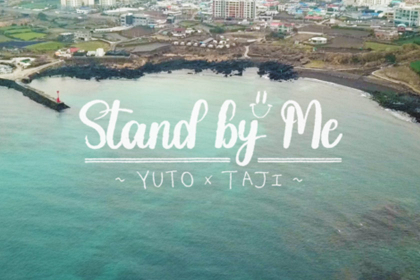 Stand by Me 〜YUTO x TAGI〜